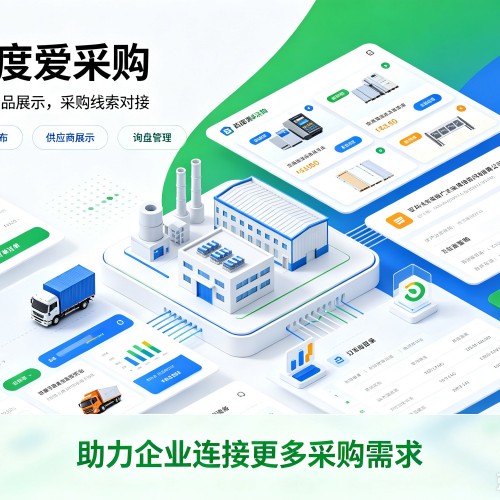 阿勒泰百度爱采购