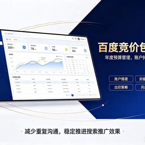 阿勒泰百度竞价包年
